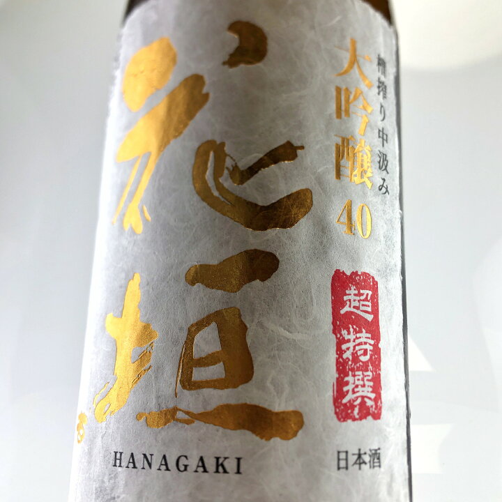 楽天市場】＼数量限定！／花垣 超特選 大吟醸 1800ml::日本酒 地酒 お 