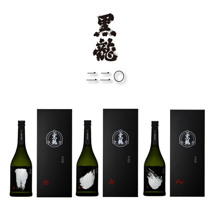 楽天市場】【超限定】 黒龍 二二〇周年記念 純米大吟醸 720ml 3本 