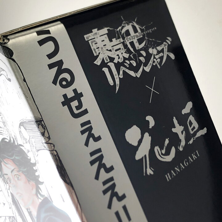 楽天市場】☆ 数量限定！ ☆ 東京卍リベンジャーズ コラボ 花垣 純米大 