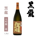 黒龍酒造 黒龍 大吟醸 龍 1800ml【専用化粧箱入】: お酒 黒龍 コクリュウ 日本酒 福井 地酒 限定 黒龍酒造 大吟醸 冷…