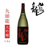黒龍酒造 九頭龍 大吟醸 1800ml【専用化粧箱入】 : 黒龍酒造 黒龍 クズリュウ コクリュウ 福井 お酒 日本…