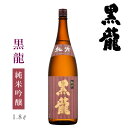 黒龍酒造 黒龍 純吟 いっちょらい1800ml ： 日本酒 お酒 黒龍 日本酒 福井 越前 北陸 黒龍酒造 純米吟醸 地酒 限定 純…