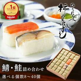 昔ながらの製法 創業56年 柿の葉寿司 ひょうたろう 奈良土産 送料無料 ギフト 人気グルメ 2種（さば さけ） 【ひょうたろう公式】 お取り寄せグルメ 秋ギフト お弁当 プレゼント お礼 お祝 お土産 人気 惣菜 手土産 柿の葉ずし 柿の葉すし