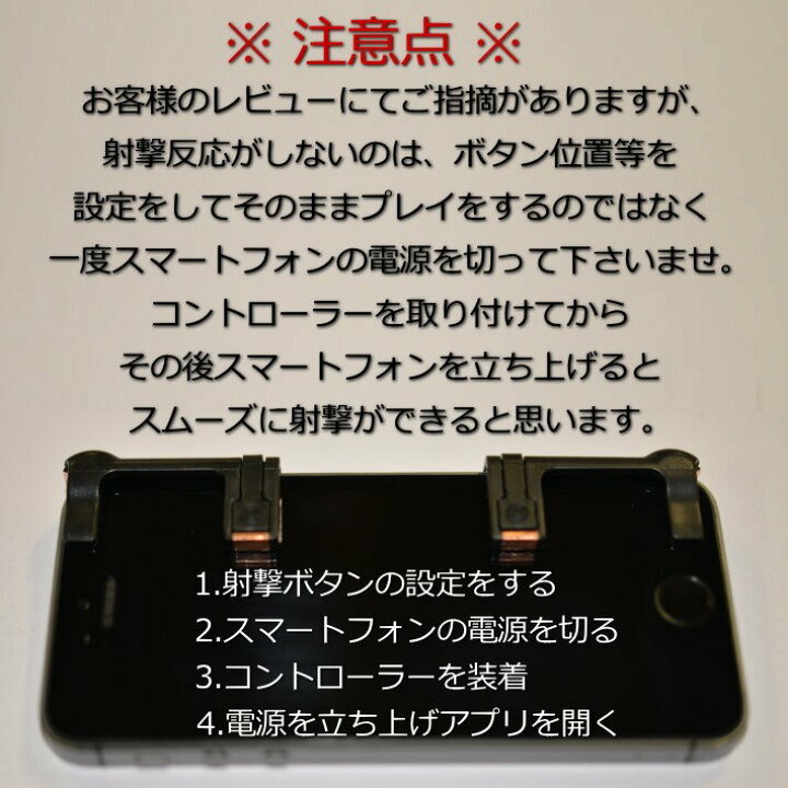 楽天市場 送料無料 荒野行動 コントローラー 荒野行動コントローラー 攻略 武器 アタッチメント ゲームパッド Mb ドン勝 高速射撃ボタン Iphone Android 銅シート 左右2個 セット 勝てる エイム 立ち回り コツ 小技 Pubg Hype