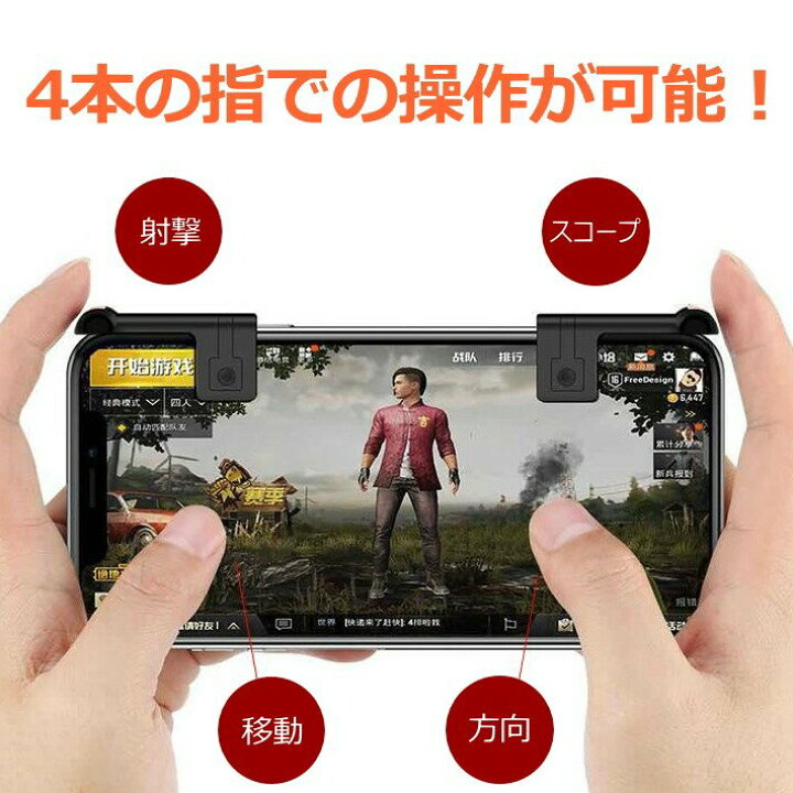 楽天市場 送料無料 荒野行動 コントローラー 荒野行動コントローラー 攻略 武器 アタッチメント ゲームパッド Mb ドン勝 高速射撃ボタン Iphone Android 銅シート 左右2個 セット 勝てる エイム 立ち回り コツ 小技 Pubg Hype