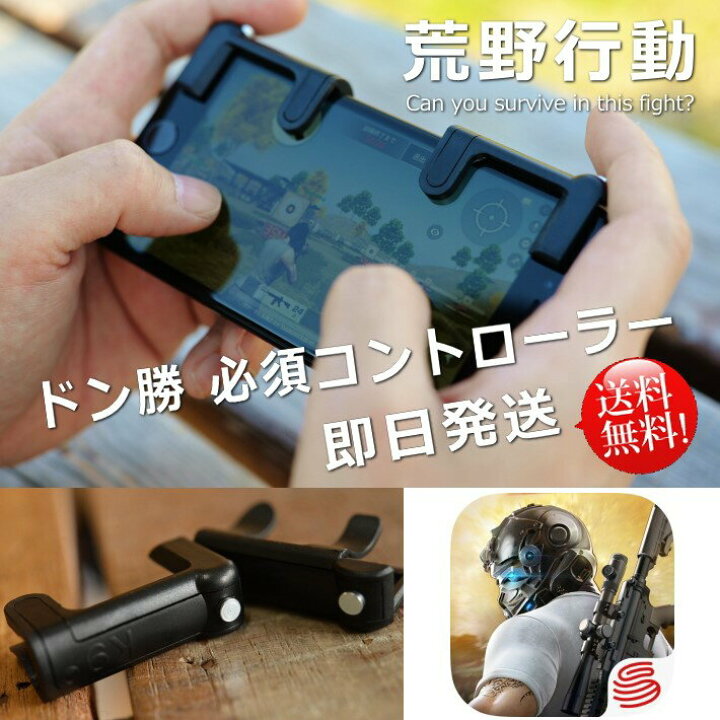 楽天市場 即日発送 あす楽対応 宅配便送料無料 荒野行動 荒野行動コントローラー ドン勝 高速射撃ボタン K9 コントローラー スマホ スマホケース アイフォン アンドロイド Iphone Android ゲーミングマウス 六代目最新改良版 Pubg プレゼント ギフト Hype