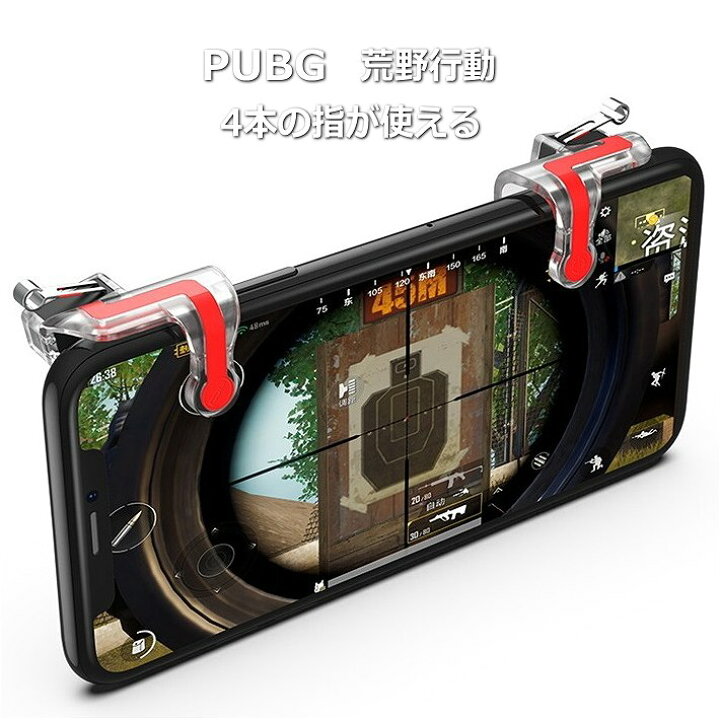楽天市場 速配 宅配便 Pubg Mobile 荒野行動 荒野行動コントローラー ドン勝 高速射撃 コントローラー コントローラ 動画 攻略 エイム 立ち回り 裏技 武器 最強 コツ スマホ アイフォン ゲームパッド アイパッド Iphone Android 13代目最新改良版 Ali Hype