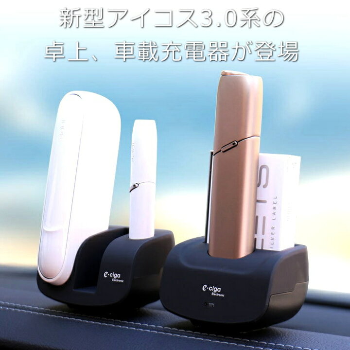 楽天市場】最新型 アイコス マルチ 充電器 充電スタンド 送料無料 父の 