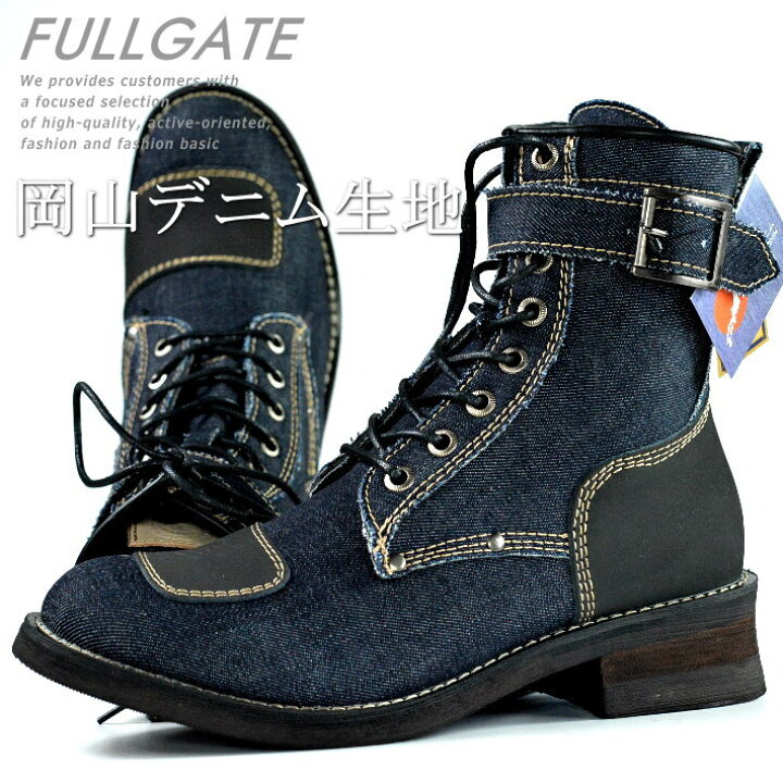 楽天市場】FULLGATE フルゲイト 岡山デニム メンズ ブーツ バイカー 