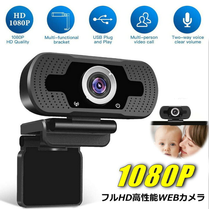 楽天市場】【在庫あり あす楽 速攻配達】 ウェブカメラ WEBカメラ 送料 