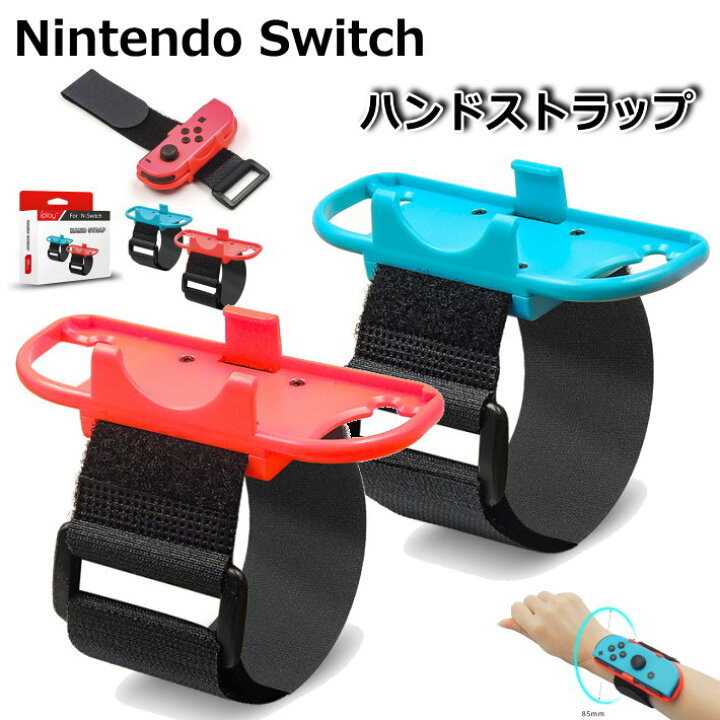 楽天市場】Nintendo Switch Joy-Con ハンドストラップ 対応 