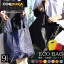 【日本製 送料無料】エコバッグ コーデュラ ショッピングバッグ 小さめ 折りたたみ コンパクト CORDURAR 軽量 大 大容量 コンビニ 丈夫 簡単 花 オシャレ おすすめ 安い お洒落 大きい 折り畳み 撥水 日本製 送料無料 ★REV NEK NKT-01 プレゼント ギフト