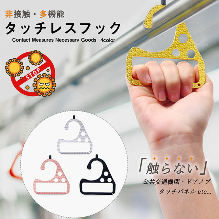 楽天市場】多機能 ドアオープナー フック アシスト つり革 触らない 