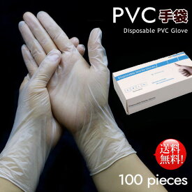 訳あり 使い捨て手袋 PVC手袋 手袋 丈夫なPVC素材 半透明 S/M/L 1箱100枚入り 業務用 送料無料 アウトレット 7990621 プレゼント ギフト
