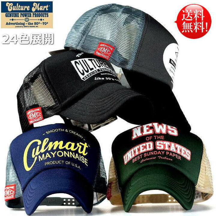 楽天市場 Culture Mart メッシュキャップ メンズ キャップ メンズ 帽子 父の日 贈り物 プレゼント レディース ブランド かっこいい アジャスター 調整可 スポーツ アウトドア カルチャーマート Hype