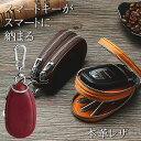 キーケース メンズ レディース 本革 レザー スマートキー キーホ...