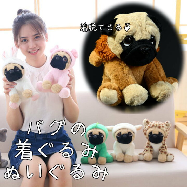 楽天市場 ぬいぐるみ 犬 おもちゃ 着ぐるみ ふあふあ パグ ブルドッグ Rev 793 恐竜 羊 象 豹 ライオン ウサギ 子ぶた 置物 オブジェ プレゼント ギフト 誕生日 クリスマス こどもの日 Hype 楽天市場 ぬいぐるみ 犬 おもちゃ 着ぐるみ ふあふあ パグ ブルドッグ Rev 793 恐竜 羊 象 豹 ライオン ウサギ 子ぶた 置物 オブジェ プレゼント ギフト 誕生日 クリスマス こどもの日 Hype