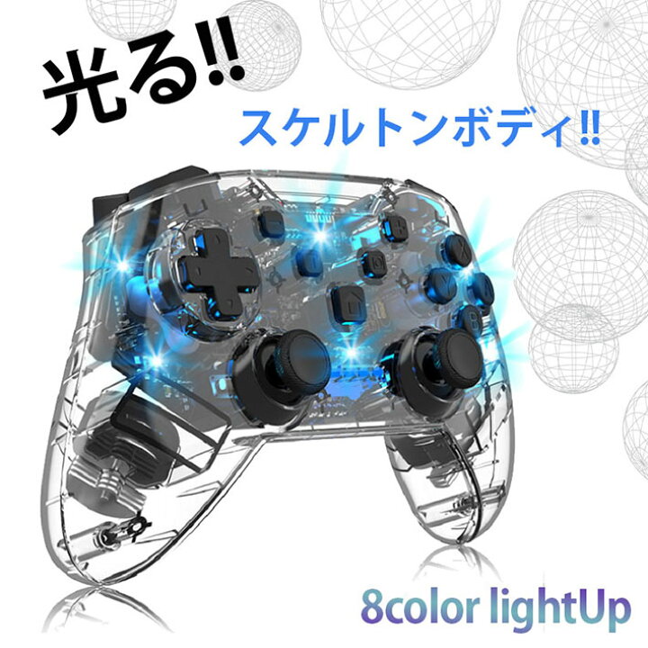 楽天市場 鮮やかに光る スイッチ コントローラー Switch コントローラー Nintendo ワイヤレス コントローラー Hd振動 ゲーム ジャイロセンサー Lite Pc用 2重振動 連射機能 任天堂 プロコン Bluetooth 透明 スケルトン クリアボディ 送料無料 Rev Hype