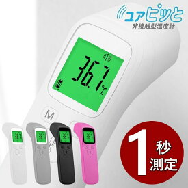 【速攻配達】温度計 非接触 非接触型温度計 赤外線温度計 赤外線 デジタル デジタル温度計 日本語説明書付 高精度 非接触式 2021年モデル 送料無料 ★REVM 7988630【日本製 医療用 体温計 ではありません】