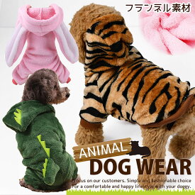 ドッグウェア 犬服 虎 寅 うさぎ 恐竜 きょうりゅう アニマル サファリ ペット服 NEK ★REVG 7988050小型犬 つなぎ パーカー お散歩 かっこいい かわいい サロペット ロンパース オーバーオール 裏起毛 コスプレ 年賀状 撮影 送料無料