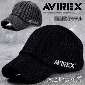 【5/25限定★2人に1人最大100%ポイントバック★要エントリー】AVIREX アビレックス キャップ ニット帽 帽子 大きい 大きめ 大きいサイズ ★REV 14986700 ニット素材 メンズ レディース アヴィレックス ブランド プレゼント ギフト ミリタリー アメカジ