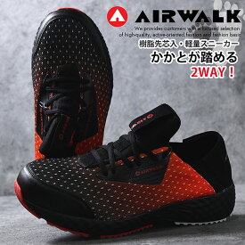 【5/18限定★2人に1人最大100%ポイントバック★要エントリー】安全靴 スニーカー エアウォーク AIR WALK Y_YU AW-910 レッド フレックスフィット ローカット メンズ セーフティシューズ 樹脂先芯 軽量 衝撃吸収 負担軽減 作業靴 オシャレ かかとが踏め