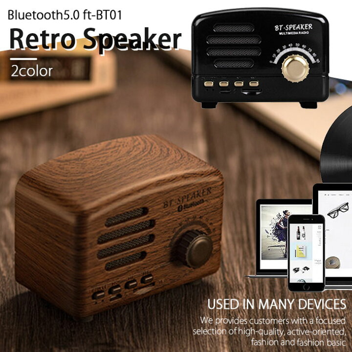 楽天市場 オシャレで高音質 Bluetooth スピーカー ブルートゥース スピーカー Rev ワイヤレス Vintage レトロ モダン おしゃれ Iphone スマホ 高音質 木目 ウッド Bluetooth 5 0 Hype 楽天市場 オシャレで高音質 Bluetooth スピーカー ブルートゥース スピーカー Rev ワイヤレス Vintage レトロ モダン おしゃれ Iphone スマホ 高音質 木目 ウッド Bluetooth 5 0 Hype