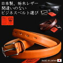 【栃木レザー 日本製 】ベルト ビジネスベルト メンズ 本革 本皮...