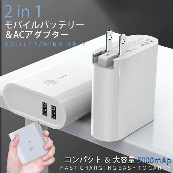 楽天市場 持ち運べる2wayタイプ モバイルバッテリー コンセント 2in1 変換 Usb 充電器 ケーブル スマホ Rev Nek Usb Iphone Type C タイプc Acアダプター Android 携帯充電器 2 4a Galaxys8 Xperia Ipad アイフォン エクスペリア もち充 旅行 同時充電