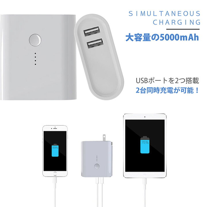楽天市場 持ち運べる2wayタイプ モバイルバッテリー コンセント 2in1 変換 Usb 充電器 ケーブル スマホ Rev Nek Usb Iphone Type C タイプc Acアダプター Android 携帯充電器 2 4a Galaxys8 Xperia Ipad アイフォン エクスペリア もち充 旅行 同時充電