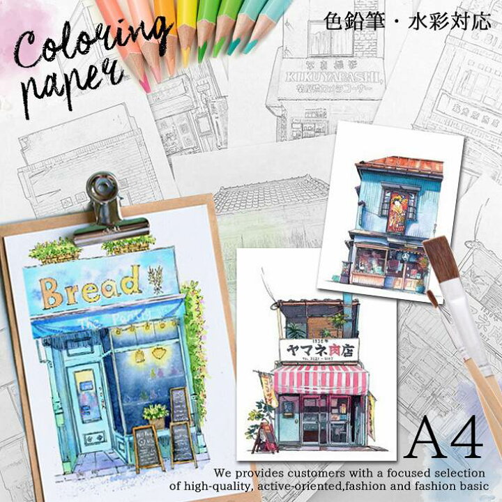 楽天市場 大容量 40ページ ぬりえ 塗り絵 水彩 大人 子供 色鉛筆 花 旅行 風景 やさしい 簡単 ペインティング Mb Rev 家 時間 楽しむ アートセラピー ストレス 自然 リラックス 色彩 趣味 練習 画用紙 線画 メルヘン 日本 建物 建築
