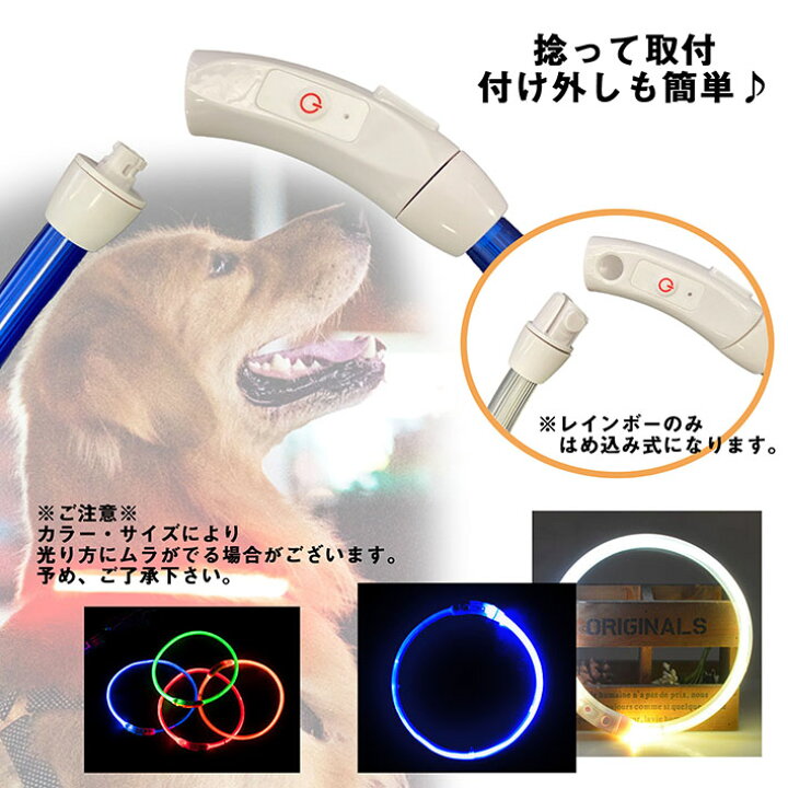 楽天市場 光る首輪 光る 犬 首輪 光る 犬用 Led ライト Usb充電式 猫用 カラー 可愛い Mb Revg ペット用品 ドッグ 大型犬 中型犬 小型犬 向け サイズ調節 35cm 50cm 70cm レインボー 猫 事故防止 散歩 防水 送料無料 Hype