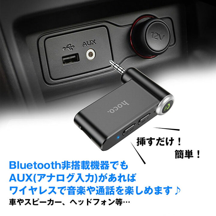 楽天市場 スマホの音楽を車で聴ける レシーバー 車 音楽 通話 ワイヤレス Bluetooth Rev カーオーディオ Usb ハンズフリーマイク スピーカー対応 Aux トランス ミニプラグ Hype