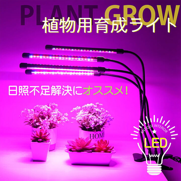 楽天市場 もりもり育つ 植物育成ライト Led クリップ スタンド 植物育成 観葉植物 Rev 多肉植物育成 育成ライト 植物 ライト 80led 40w 室内栽培 水耕栽培 野菜工場 Ledライト 3モード調色 9段階調光 360度調整 タイマー機能 梅雨時期 冬 日照不足解消