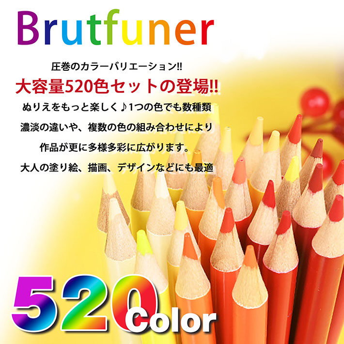 楽天市場】【衝撃の520色】油性色鉛筆 色鉛筆 520色 塗り絵 絵具