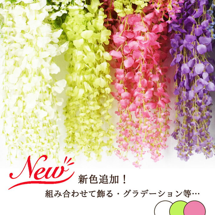 楽天市場 12本入り 速攻配達 送料無料 藤の花 魔除け 造花 フェイクフラワー Rev 鬼が嫌う 誕生日 お祝い プレゼント 飾り付け インテリア 造花 藤の花 人工壁掛け 壁装飾 緑の葉 花飾り 吊り下げ 人工観葉植物 12本入り 送料無料 プレゼント ギフト Hype