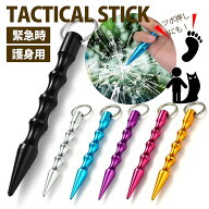 【防犯】護身用 タクティカルスティック 防災グッズ 熊対策グッズ クマ対策 タクティカルペン キーホルダ…