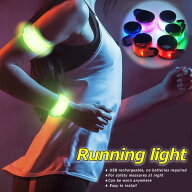 ランニングライト led 充電式 ウォーキング 防犯 防災 グッズ 災害 散歩 ライト 夜間 LEDアームバンド NE…