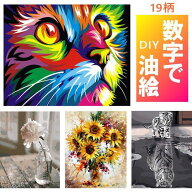 数字油絵 DIY 大人の塗り絵 子供の塗り絵 夏休みの宿題 インテリア 絵画 NEK ★REVM 7987810 数字塗り絵 …