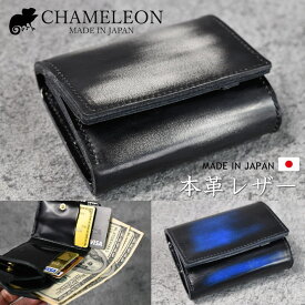 【持ち手が仕上げる】日本製 ミニ財布 短財布 ミニウォレット メンズ レディース 財布 ★REVM CH-1024 7987105 ウォレット 本革 本皮 CHAMELEON カメレオン アドバンガラス革 Vinyage DIY 送料無料