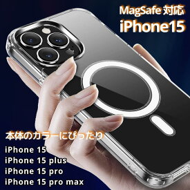 iPhone15 ケース クリア MagSafe 対応 マグネット搭載 NEK ★REVM 7987297 iPhone15 Proケース iPhone15 plus ケース iPhone15 Pro Max スマホケース マグセーフ対応 耐衝撃 衝撃吸収 汚れ防止 ハイブリッドクリアケース スケルトン クリア 送料無料
