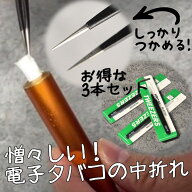 【お得3本セット】ピンセット イルマ ワン テリア ILUMA TEREA アイコス NEK ★REVM 7987610 IQOS グロー…