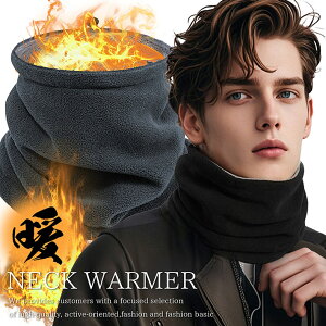 【自律神経を整える/爆売】ネックウォーマー マフラー メンズ レディース おしゃれ NEK ★REV 7986890 防寒 秋冬 調節コードつき 裏起毛 暖かい 男女兼用 3way 保温 柔らかい 軽量 多機能 アウトド