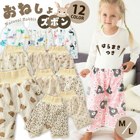 【Natural Rabbit】おねしょズボン おねしょパンツ おねしょ ズボン 防水 3歳 4歳 5歳 ウエストゴム 男の子 女の子 綿 コットン ズボン パンツ NEK ★REVO 7986972 トレーニングパンツ トイトレ おねしょ対策 寝冷え 腹巻 ズボン キッズ 小学生