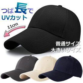 【大きいサイズあり】キャップ 11cm つば長 帽子 メンズ レディース ★REVM 7987026 深め 深い ゴルフ 無地 日焼け止め UVカット 送料無料