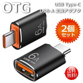 【2個セット】OTGアダプタ USB Type-C（オス） USB3.0（メス） OTG対応 NEK ★REVM 7986760 変換コネクタ ケーブル アダプター typec usbc MacBook Pro iMac Chromebook Xperia Galaxy スマホ エクスペリア ギャラクシー タイプc type c USB-C アクセサリー 送料無料