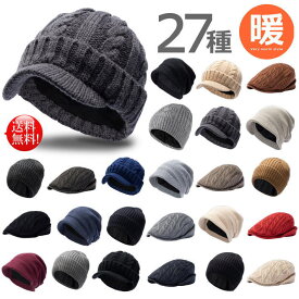 【大きいサイズ/普通サイズ】ニット帽 ニットキャップ メンズ レディース フリース内蔵 帽子 NEK ★REV 7986979 大きいサイズ 普通サイズ つば付き ビーニー ワッチキャップ ハンチング ケーブル編み プレゼント ギフト 送料無料