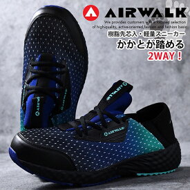 安全靴 スニーカー エアウォーク AIR WALK AW-930 7988087 ブルー フレックスフィット ローカット メンズ セーフティシューズ 樹脂先芯 軽量 衝撃吸収 負担軽減 作業靴 オシャレ かかとが踏める ムレにくい