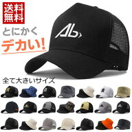 【とにかくデカい！】 キャップ メンズ 大きいサイズ 帽子 メッシュキャップ Ab 送料無料 大きめ ビッグ…