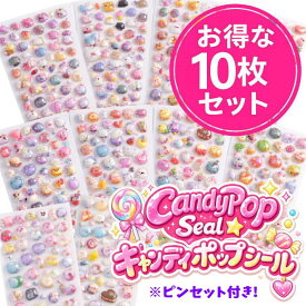 【超お得な10枚シート/ピンセット付き】Candy Pop Seal シール 3Dシール NEK ★REVO 7986571 ぷくぷくシール デコシール キャンディーポップシール 可愛いステッカー 福袋 デコ 手帳 知育 送料無料